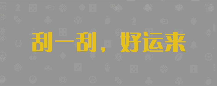 加拿大28预测,咪牌走势,加拿大在线预测,走势分析,加拿大PC预测